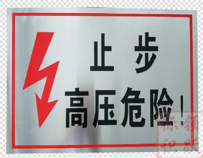 电力务川标牌制作17.jpg